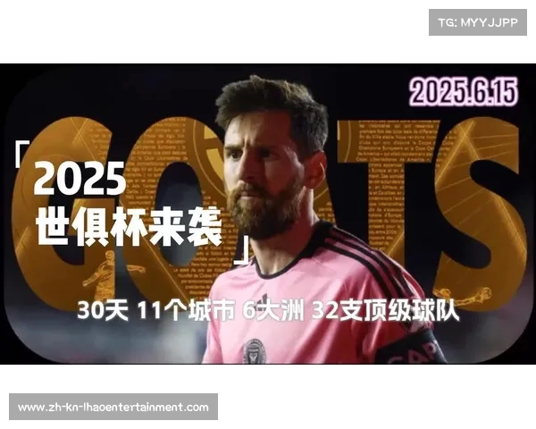梅西领衔32队争冠 FIFA世俱杯6月15日揭幕赛制全解析 梅西领衔32队争冠 FIFA世俱杯6月15日揭幕赛制全解析